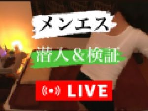 [ｴｽﾃﾃｨｯｸｻﾛﾝ~放送]潜入*金額交渉#ﾐﾝﾄ氏