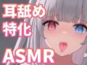 耳舐め特化こっそりおにゃにーASMR｜えちえちASMR